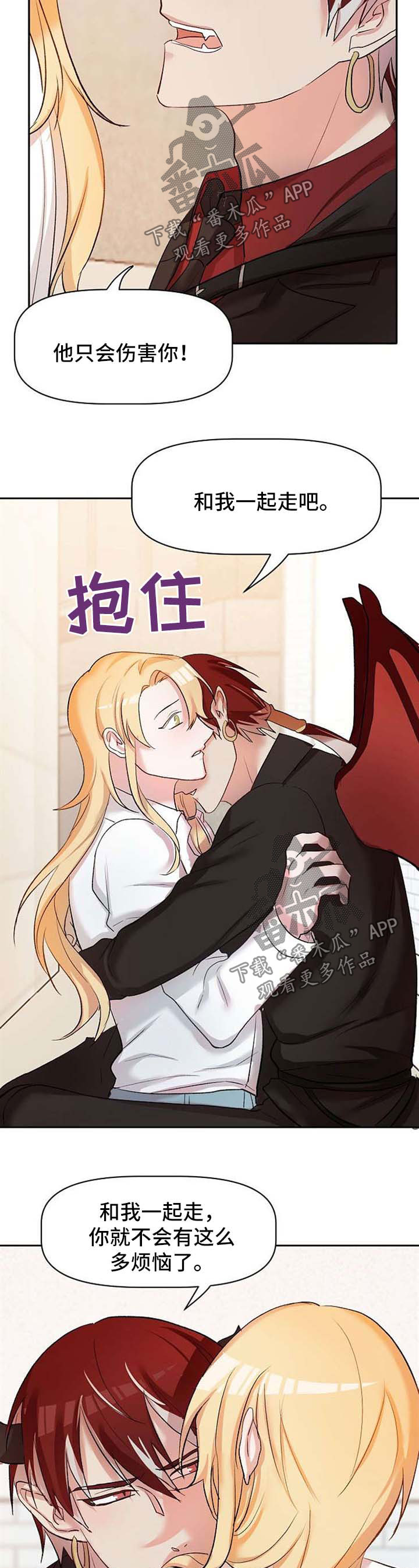 幸福使命 百度网盘漫画,第28章：不会放弃他4图