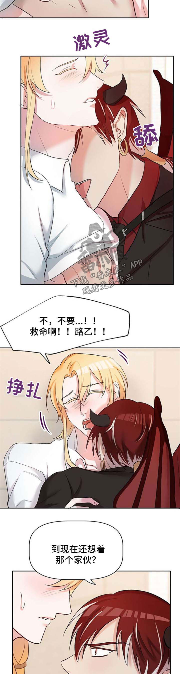 幸福使命 百度网盘漫画,第28章：不会放弃他3图