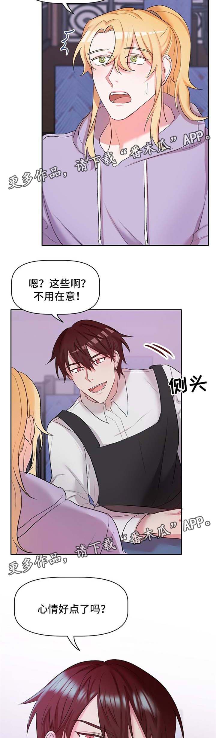 幸福使者的意思漫画,第22章：吃醋4图