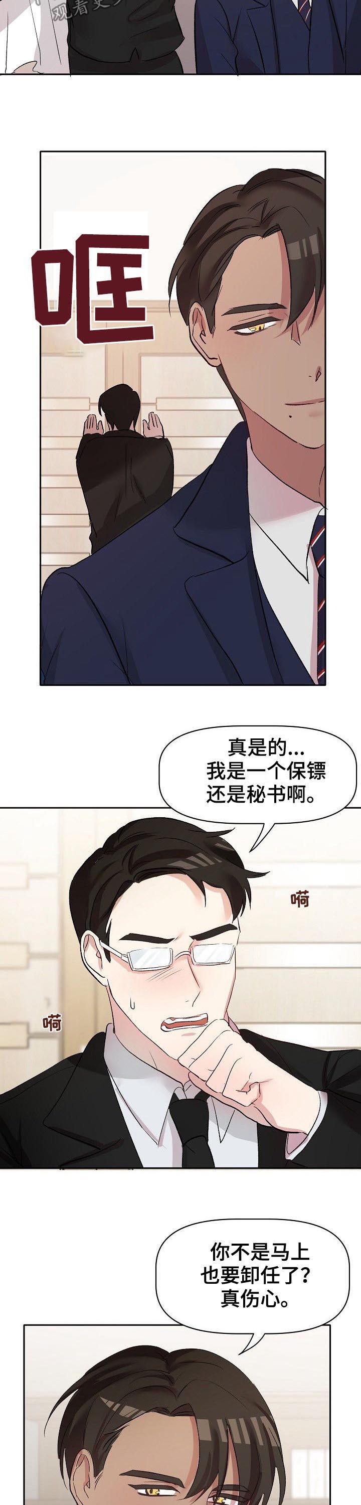 幸福使者的意思漫画,第39章：四年后3图