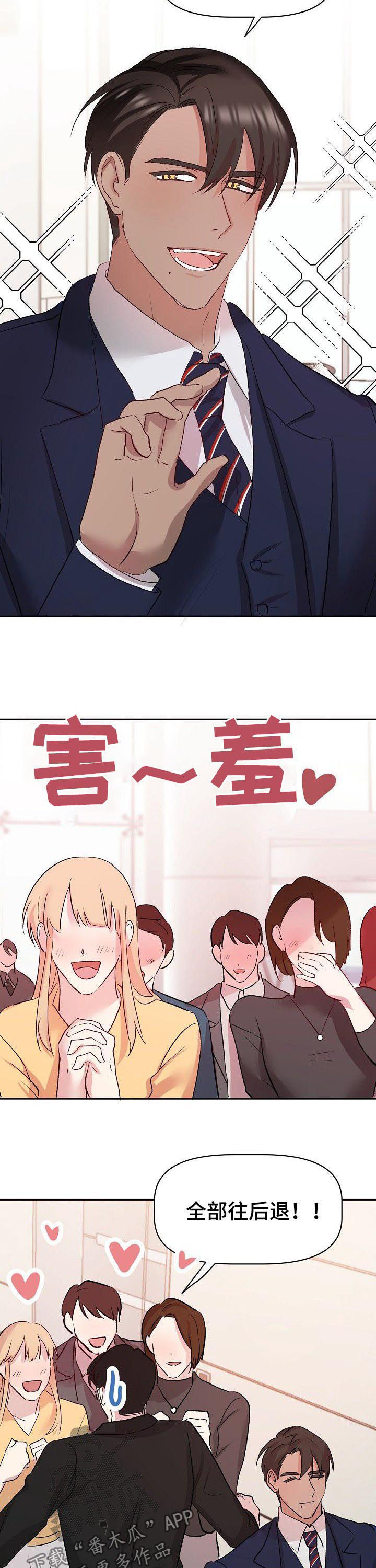 幸福使者的意思漫画,第39章：四年后2图
