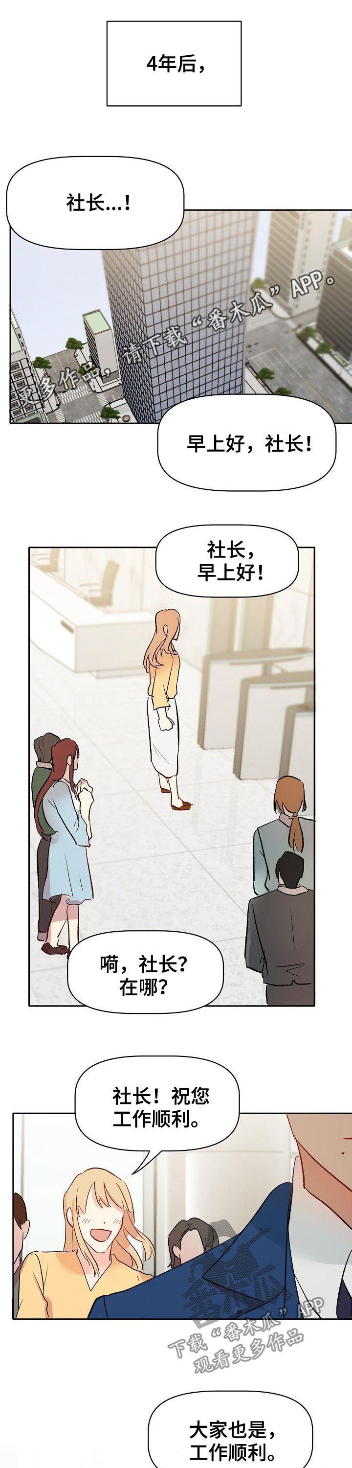 幸福使者的意思漫画,第39章：四年后1图