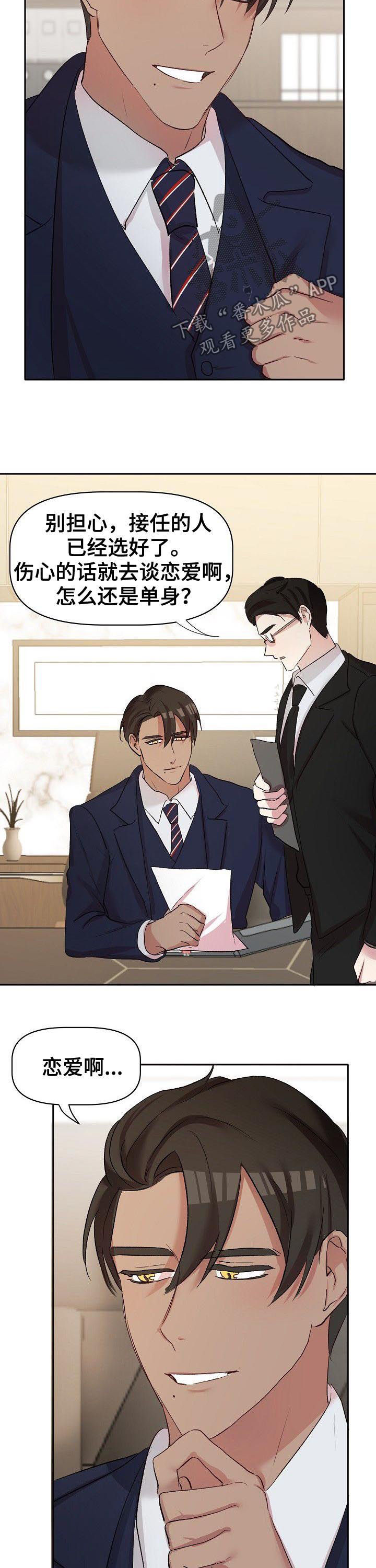 幸福使者的意思漫画,第39章：四年后4图