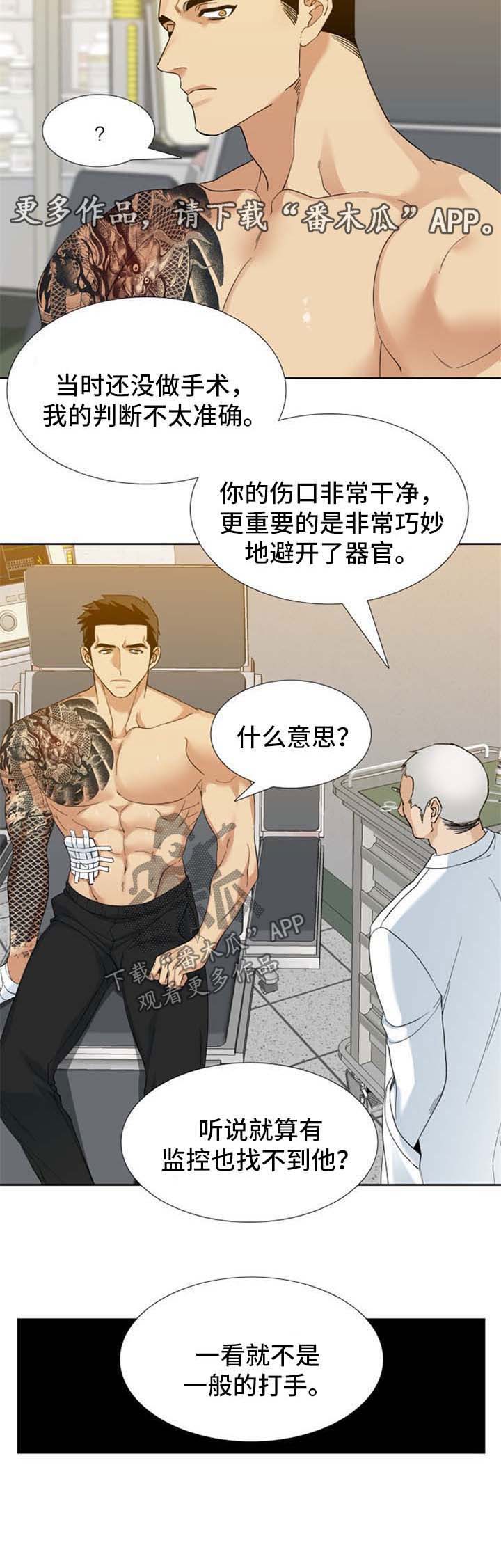第47章：不是一般打手4
