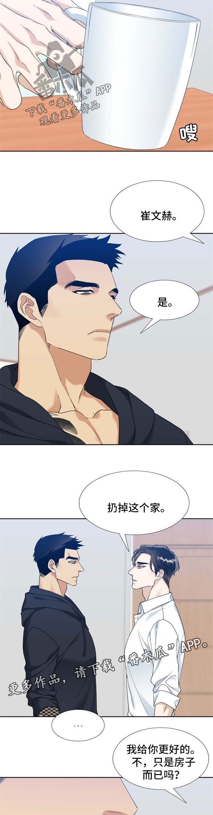 第67章：只能是为你2