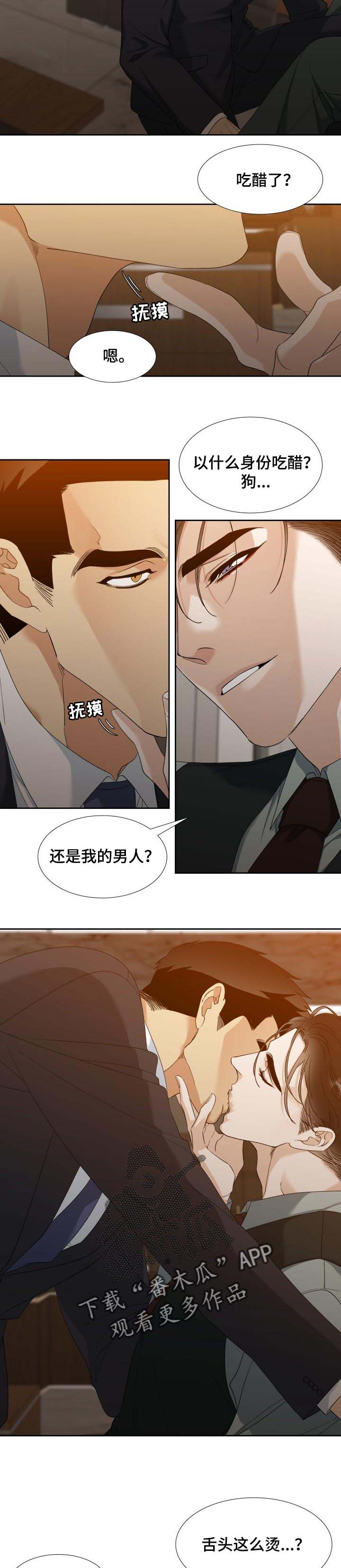 第72章：吃醋4