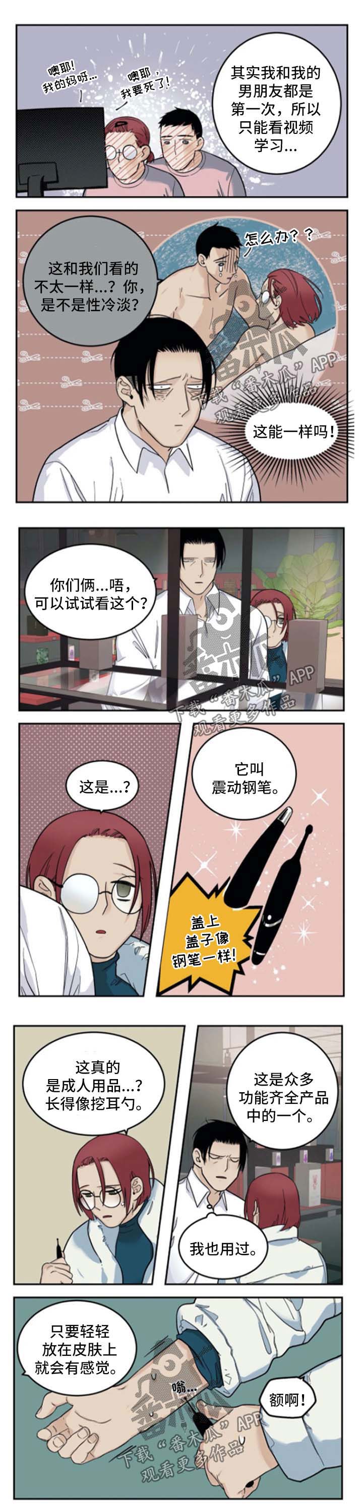老大的幸福小王被开除漫画,第32章：介绍商品2图