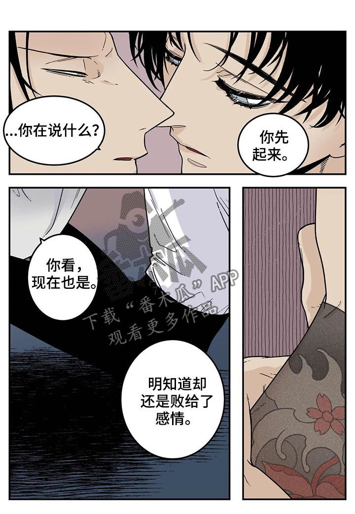 老大的幸福明月漫画,第50章：张德培5图