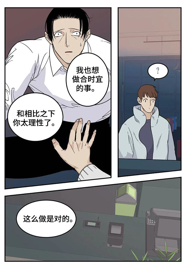 老大的幸福明月漫画,第50章：张德培4图