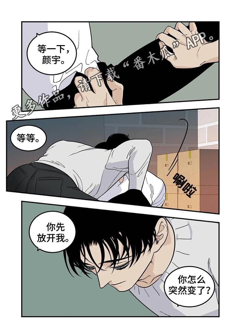 老大的幸福明月漫画,第50章：张德培1图