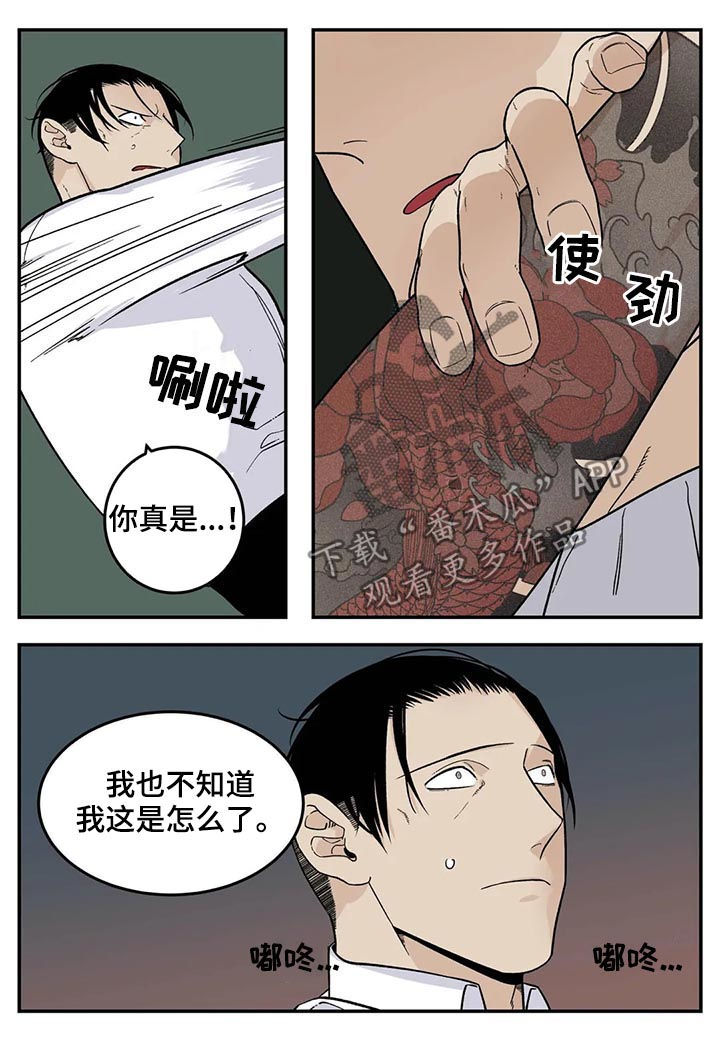 老大的幸福明月漫画,第50章：张德培2图