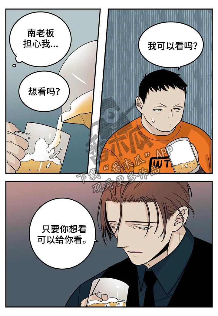 老大的幸福明月漫画,第41章：有对象吗4图