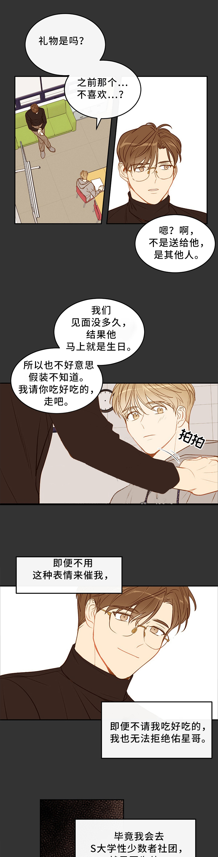 撩剧大魔王漫画,第40话1图