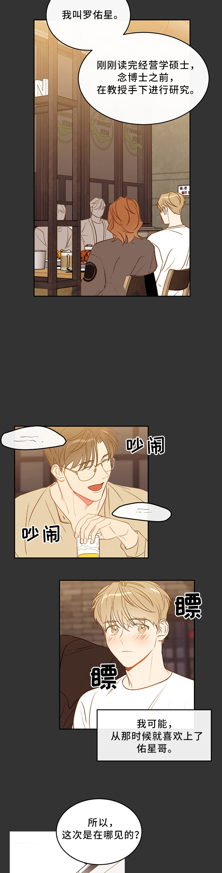 撩剧大魔王漫画,第40话4图