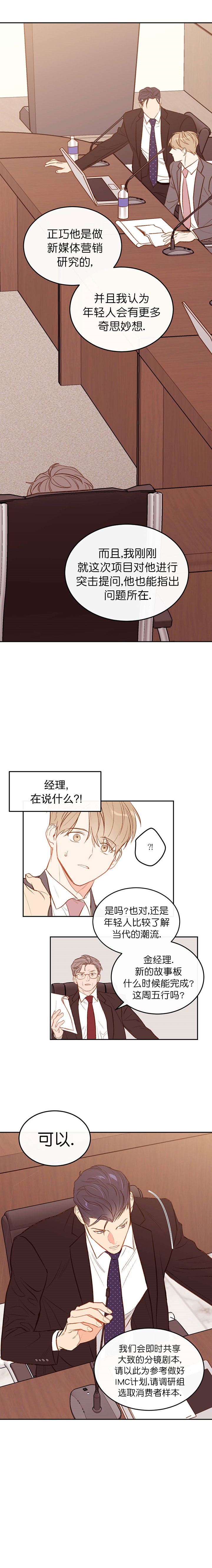撩剧大魔王漫画,第16话3图