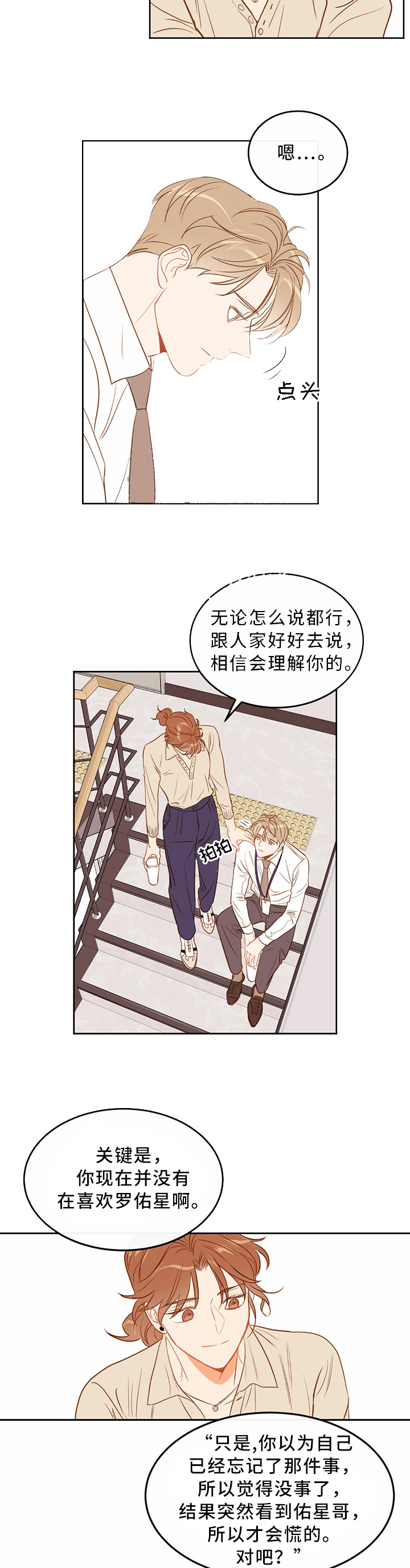 撩剧大魔王漫画,第44话3图
