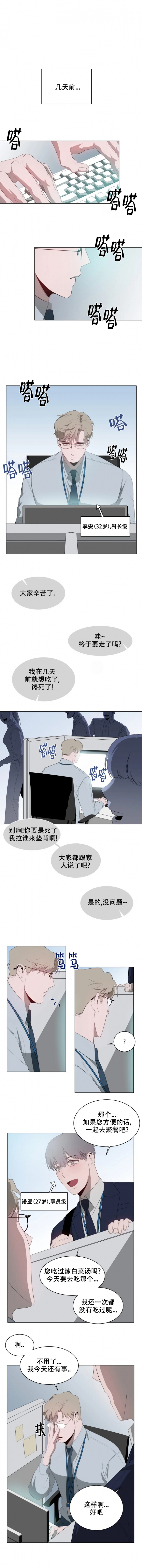 被侵蚀的上班族车漫画,第2话1图