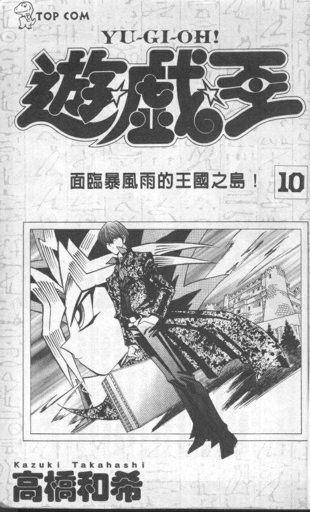 游戏王漫画,第10卷3图