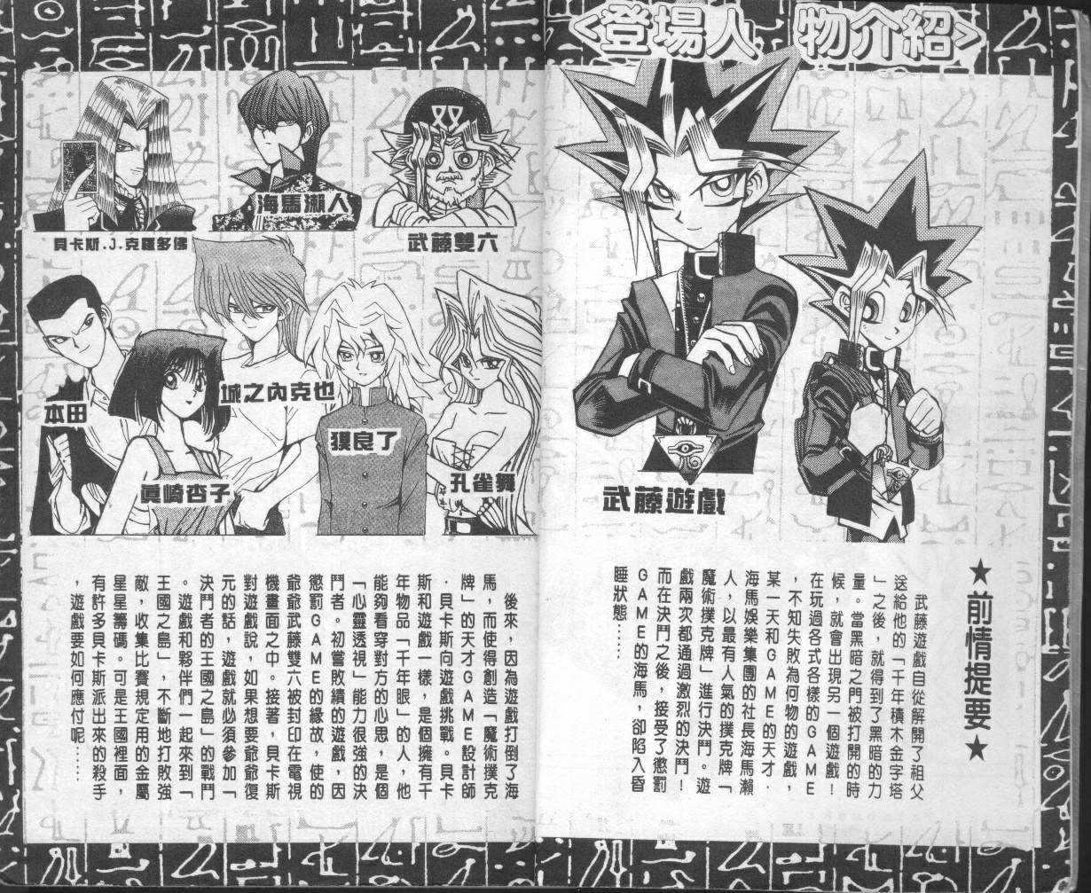 游戏王漫画,第10卷4图