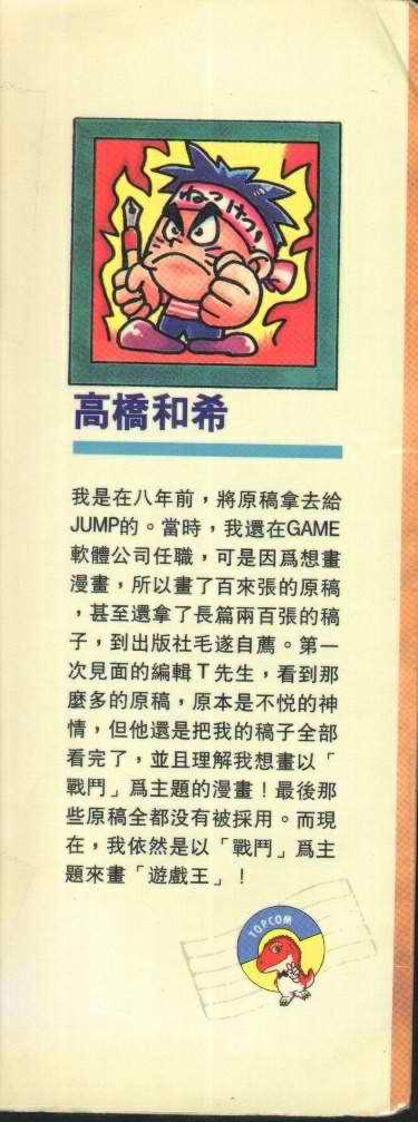 游戏王漫画,第10卷2图