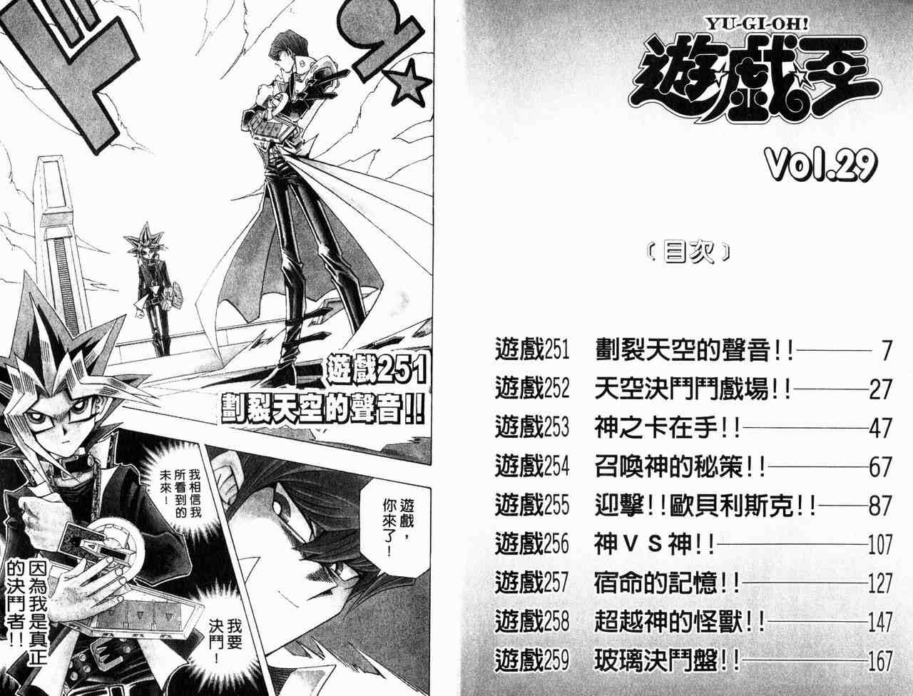 游戏王漫画,第29卷4图