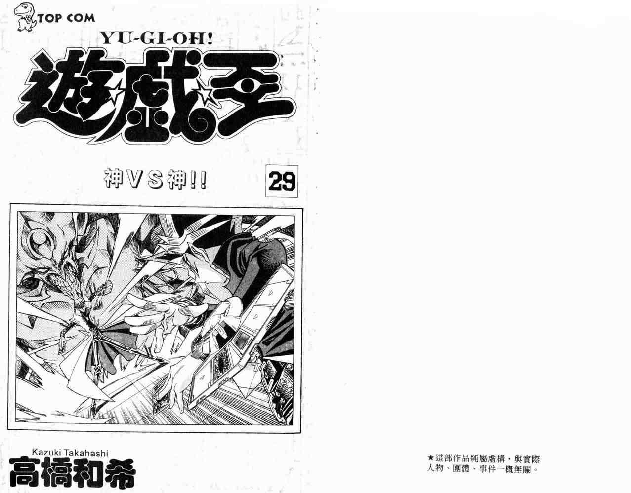 游戏王漫画,第29卷2图