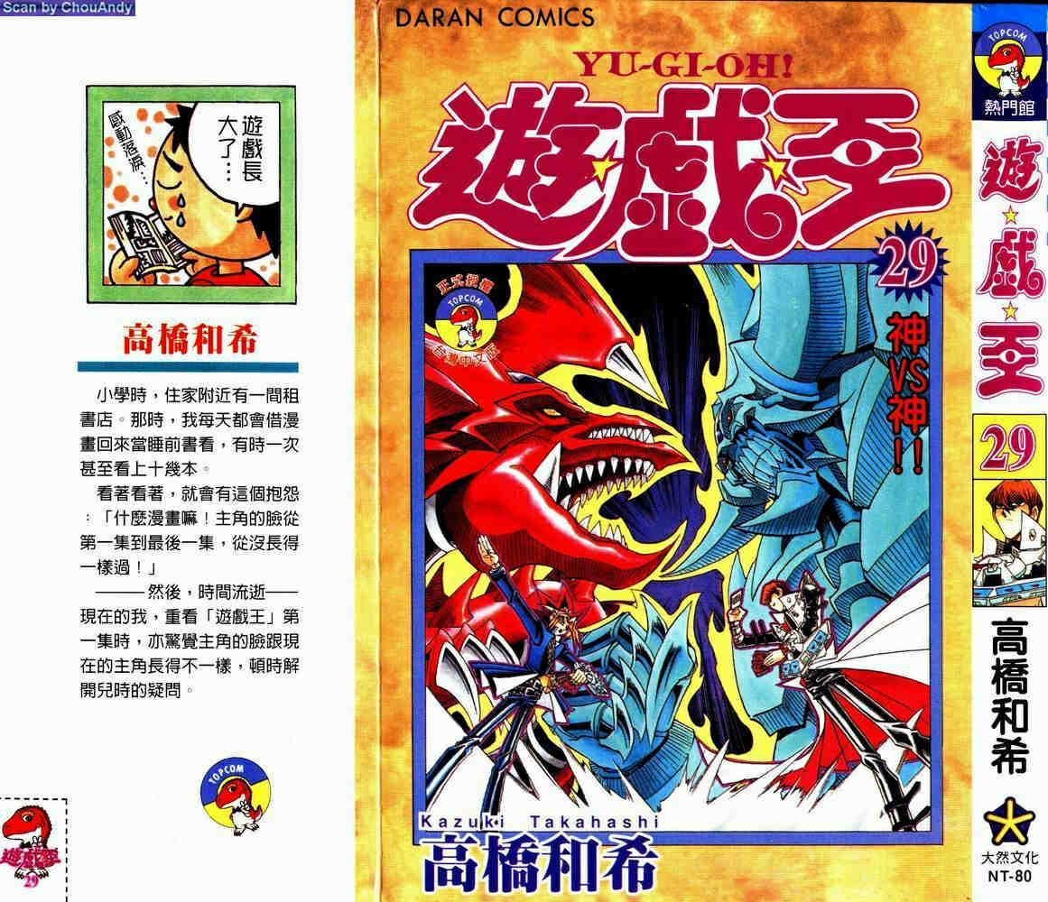 游戏王漫画,第29卷1图