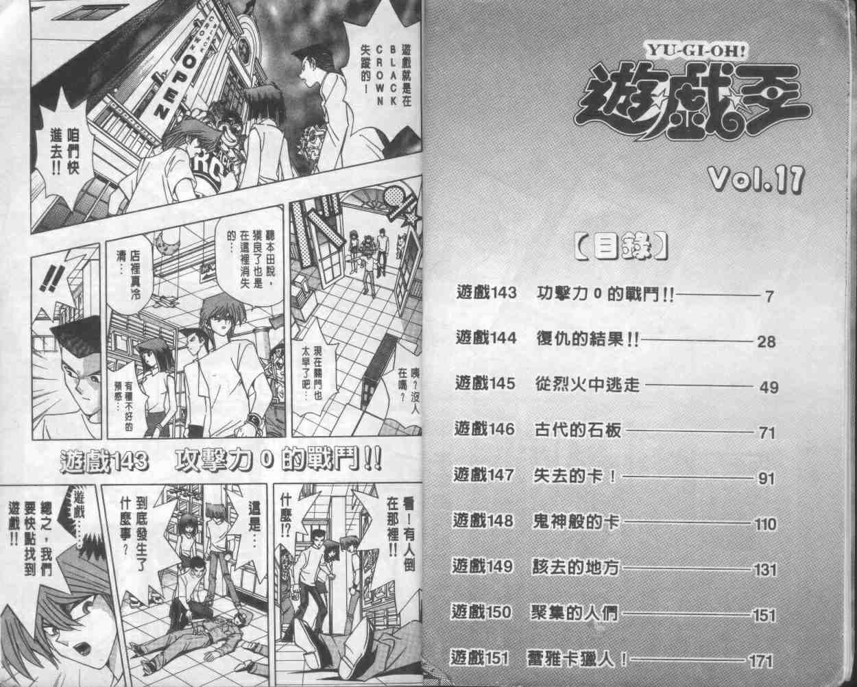 游戏王漫画,第17卷5图