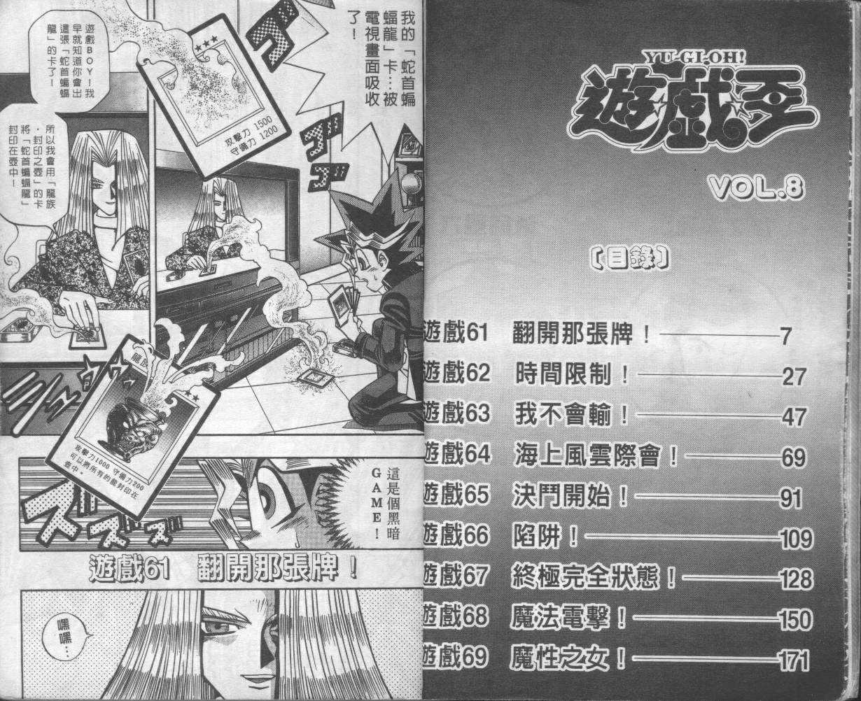 游戏王漫画,第8卷5图