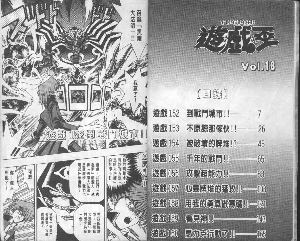 游戏王漫画,第18卷5图
