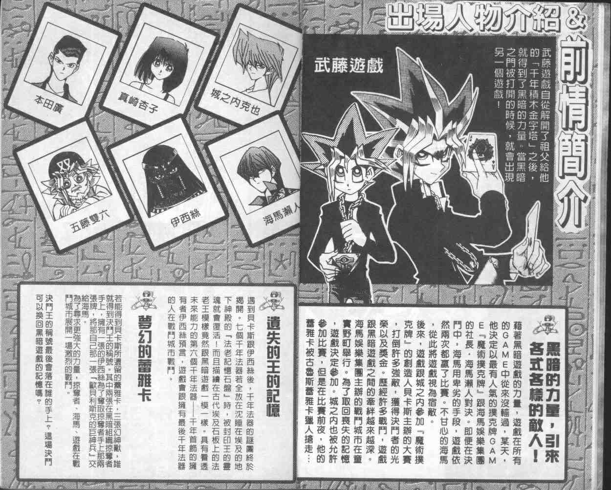游戏王漫画,第18卷4图
