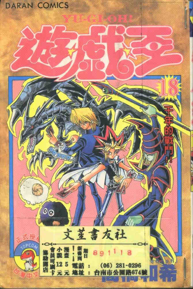 游戏王漫画,第18卷1图