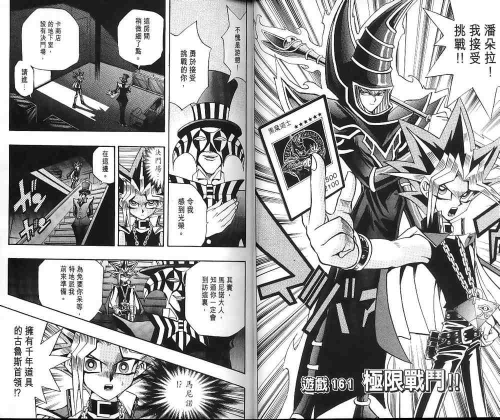 游戏王漫画,第19卷2图