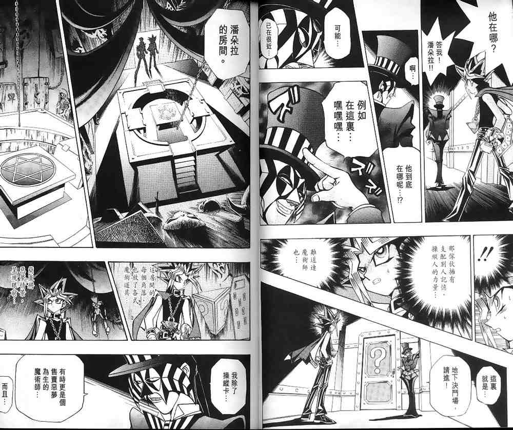 游戏王漫画,第19卷3图