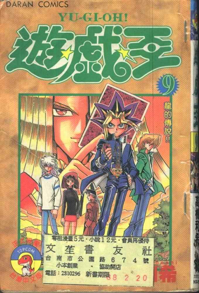 游戏王漫画,第9卷1图