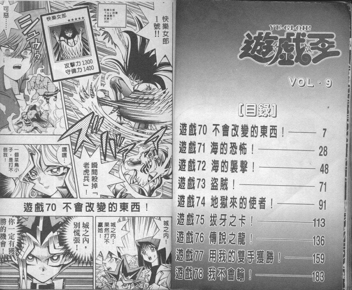 游戏王漫画,第9卷5图