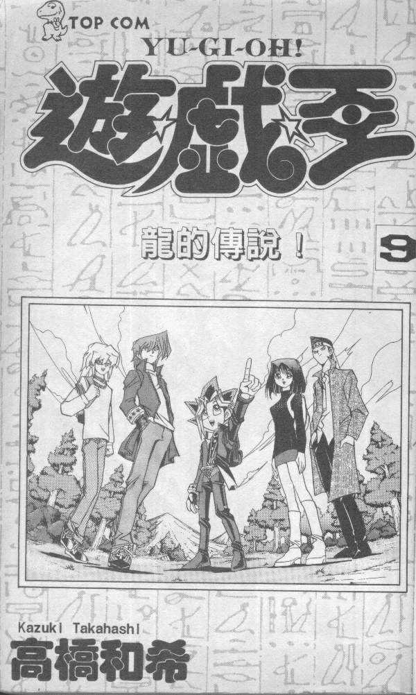 游戏王漫画,第9卷3图
