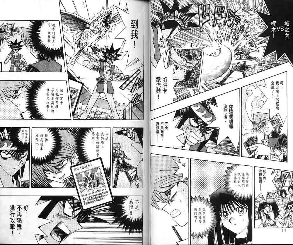 游戏王漫画,第21卷5图