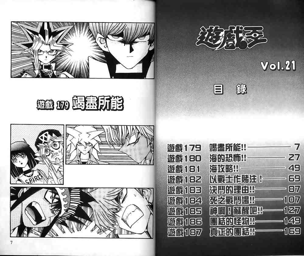 游戏王漫画,第21卷1图