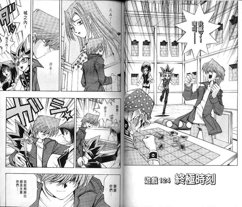 游戏王漫画,第15卷2图