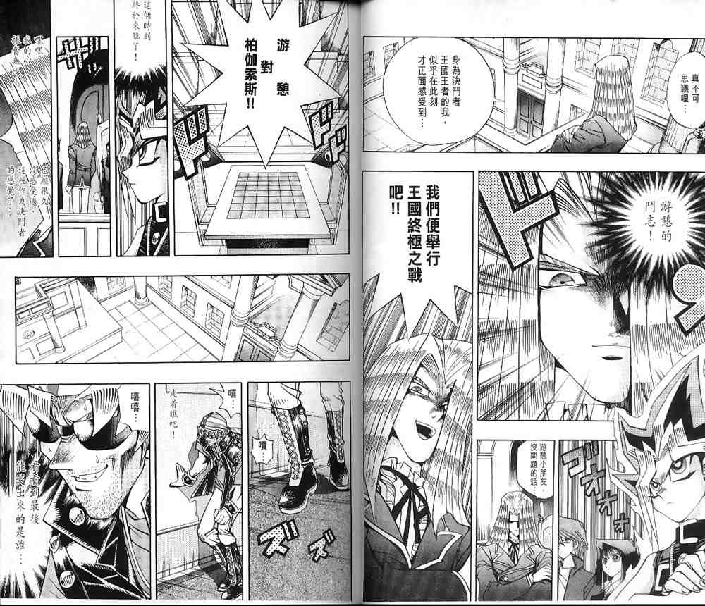 游戏王漫画,第15卷5图