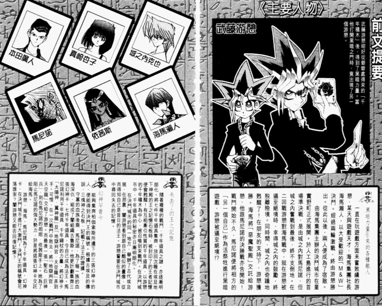 游戏王漫画,第31卷4图