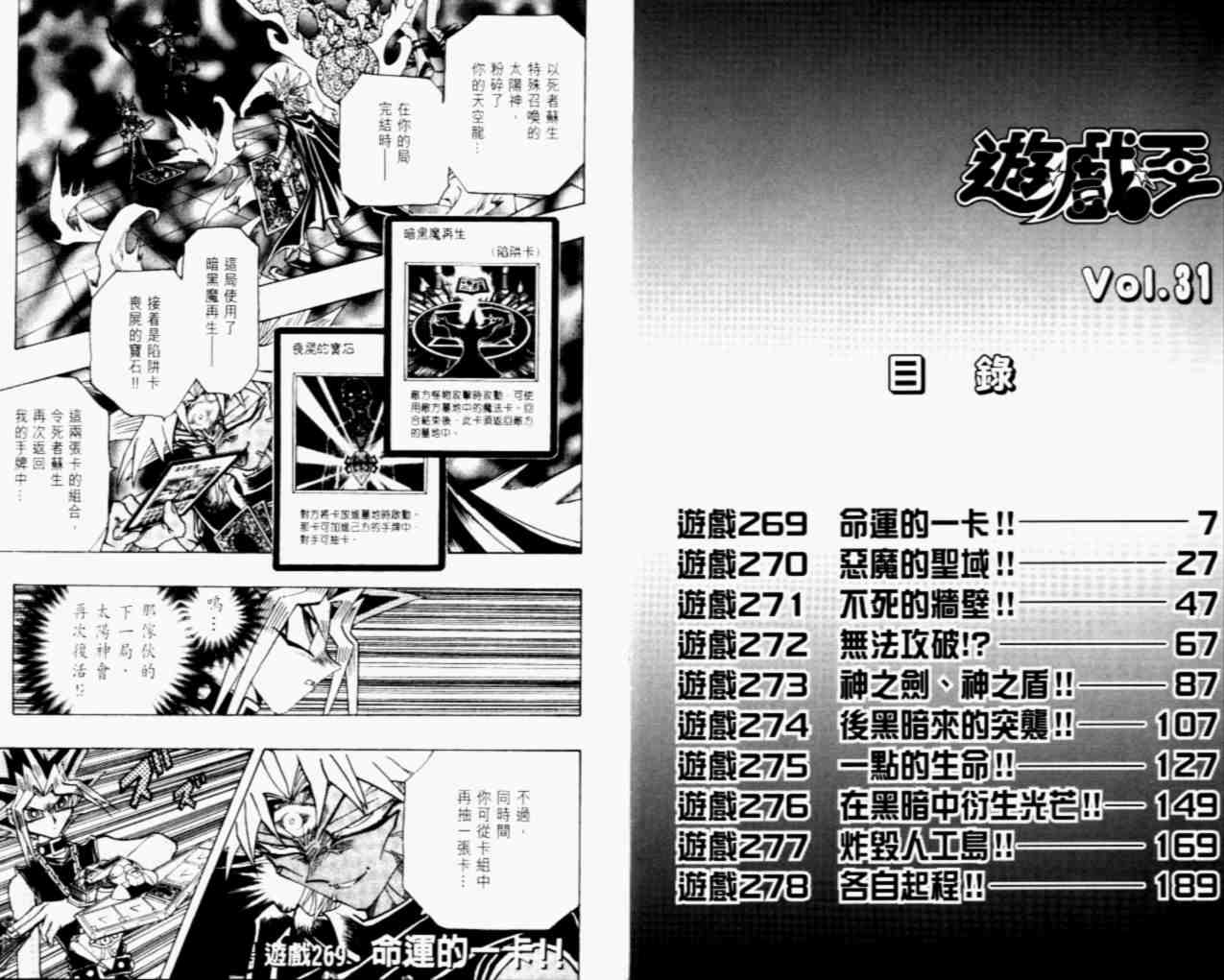 游戏王漫画,第31卷5图