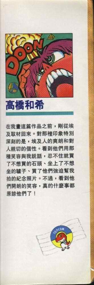 游戏王漫画,第2卷2图