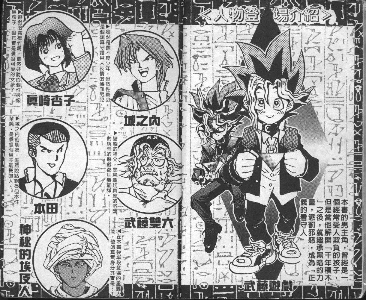 游戏王漫画,第2卷4图