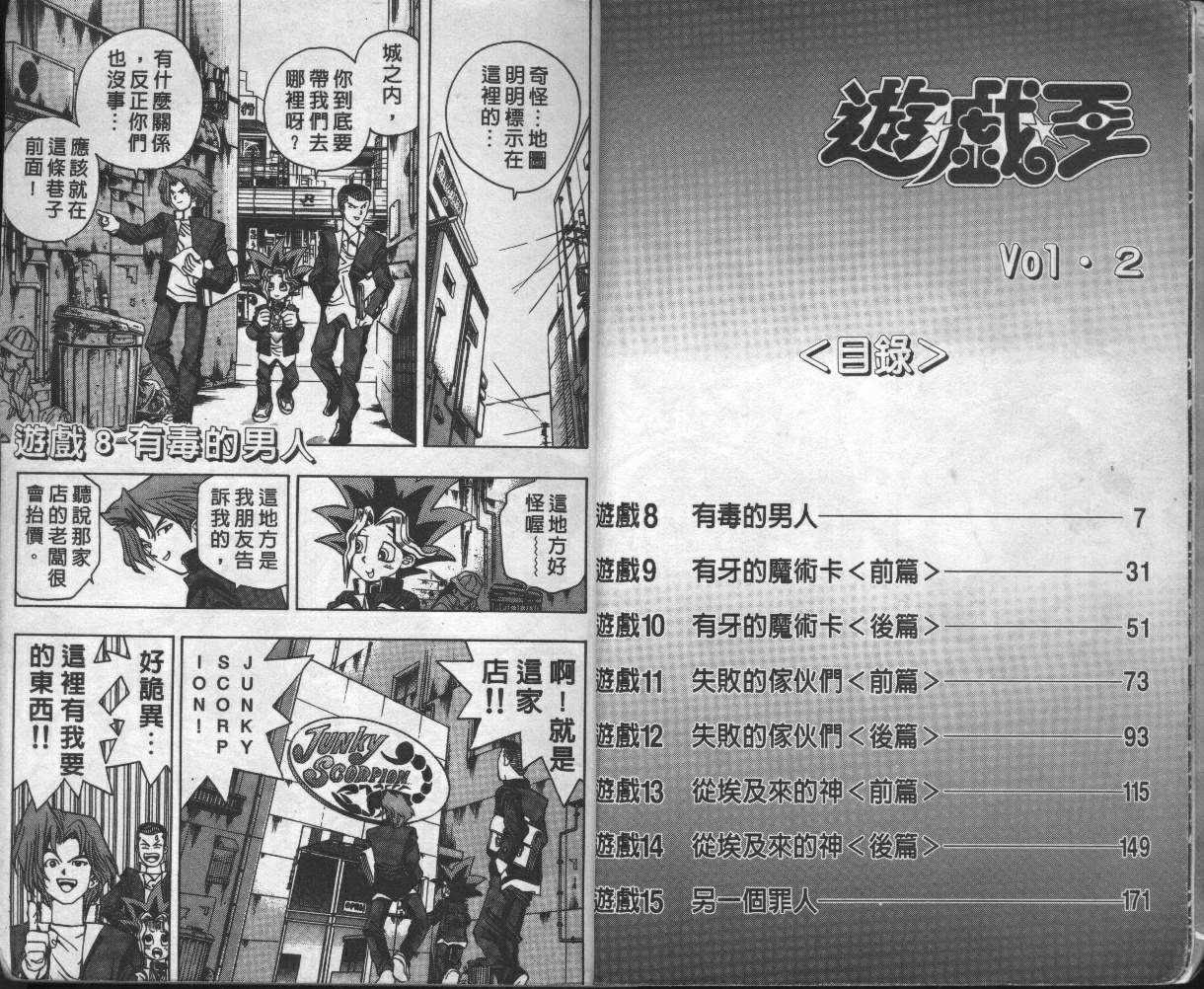 游戏王漫画,第2卷5图