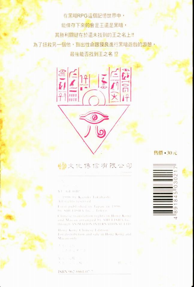 游戏王漫画,第37卷2图