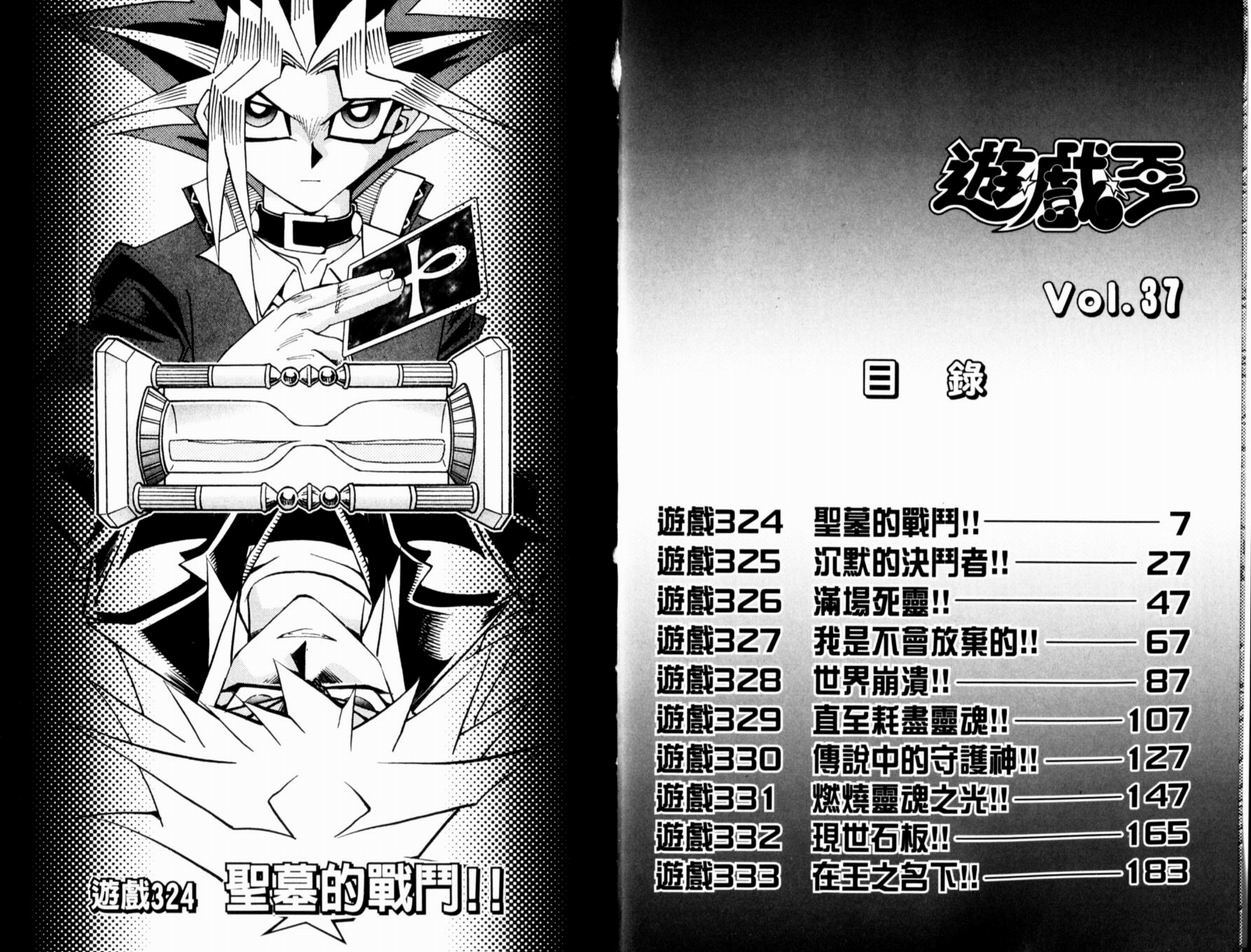 游戏王漫画,第37卷5图