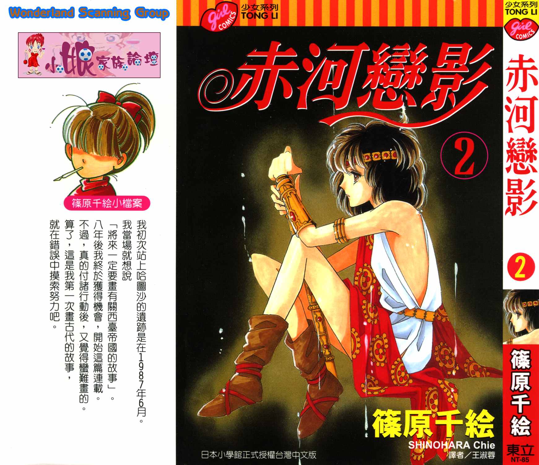 天是红河岸漫画,第32卷1图