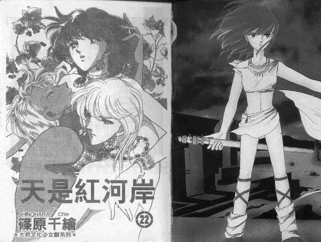 天是红河岸漫画,第22卷1图